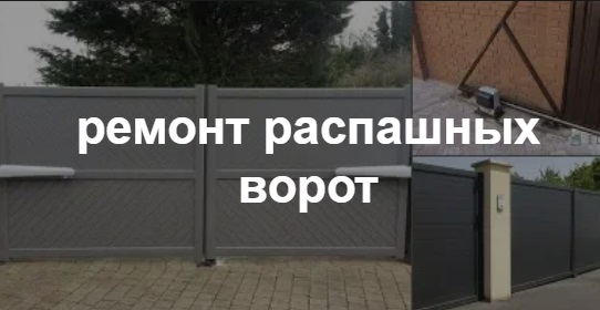 Купить услугу реставрации и восстановления ворот по выгодной цене в юбилейном от 51560 руб
